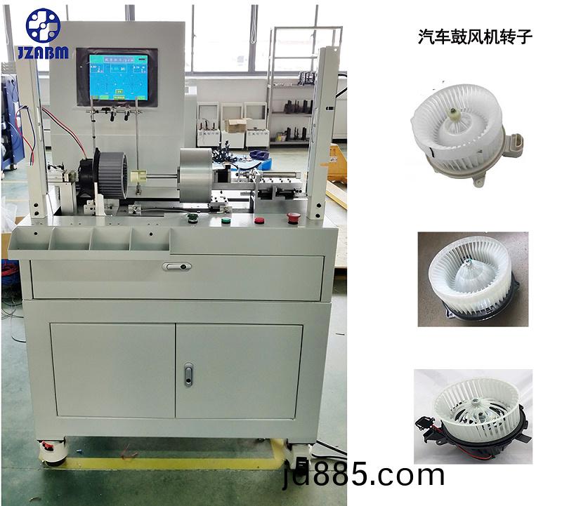 汽车鼓风机平衡测试机