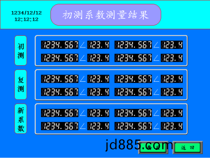 平衡机系数测量界面