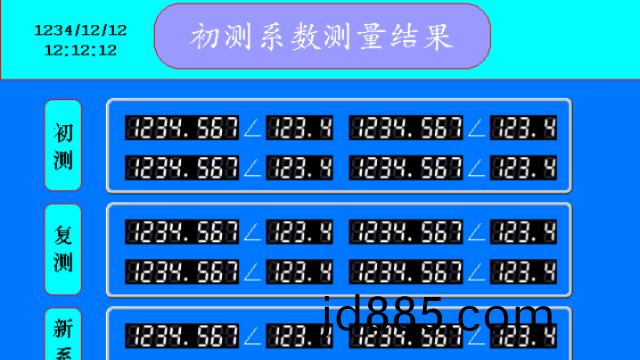 平衡机系数测量界面