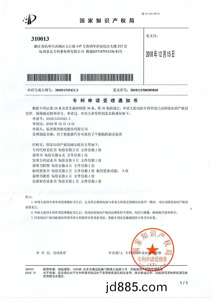 发明专利：用于新能源汽车电机转子平衡机的驱动装置