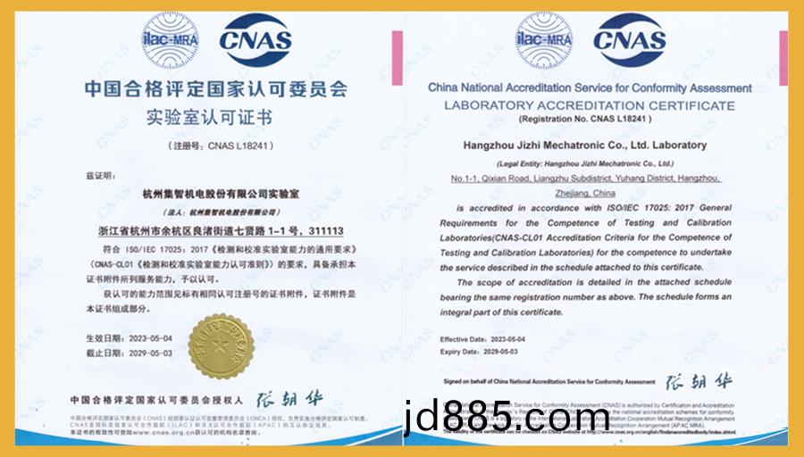 CNAS实验室认可证书