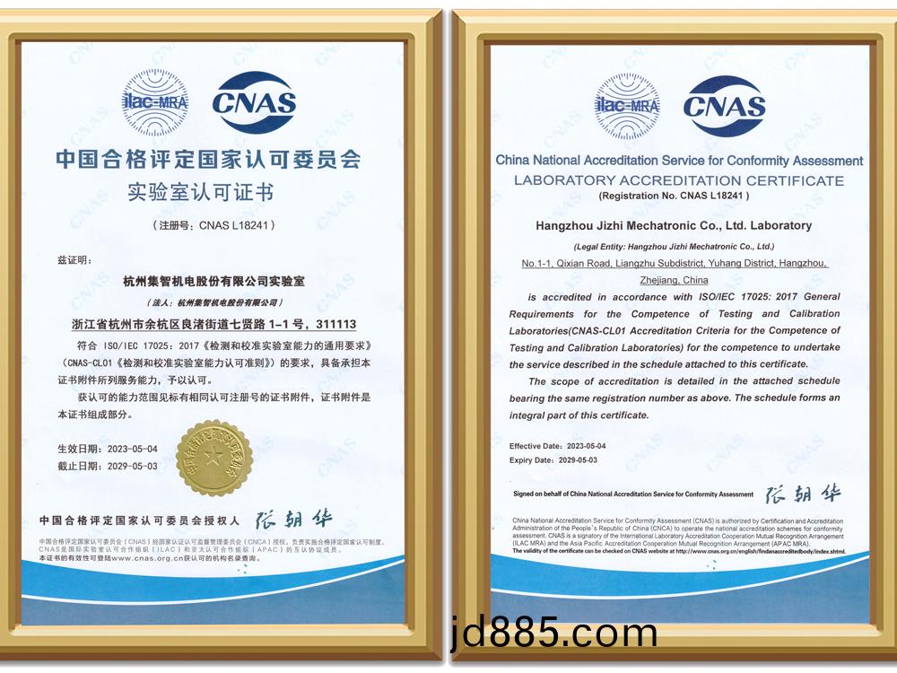 集智CNAS实验室认可