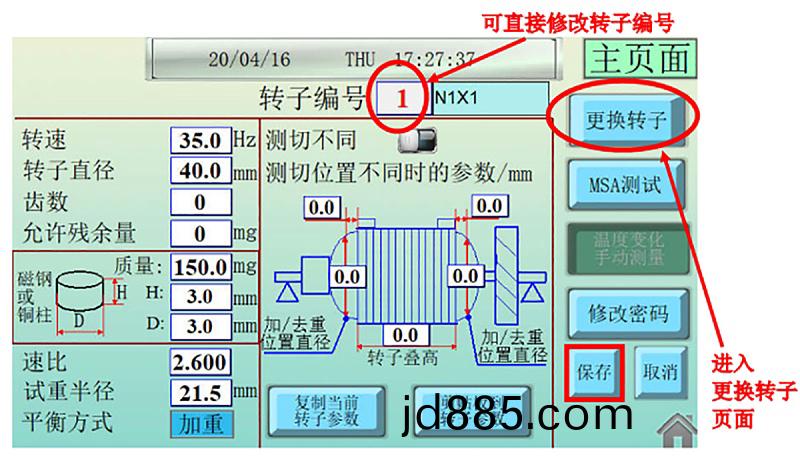 动平衡测试机触摸屏