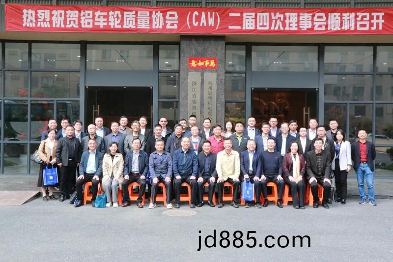 铝车轮质量协会二届四次理事会