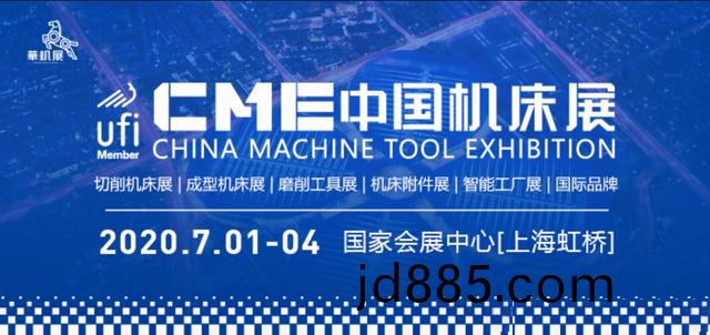 CME中国机床展