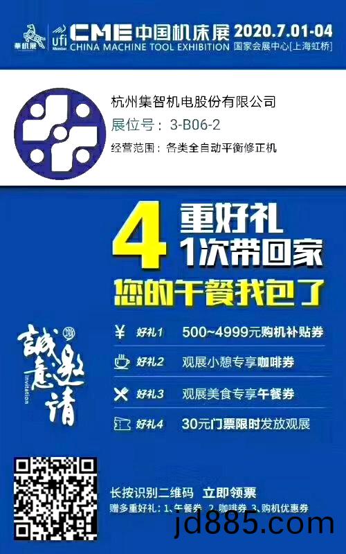集智平衡机参加中国机床展