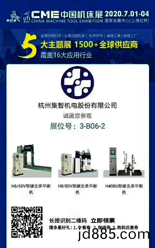 集智平衡机参加中国机床展