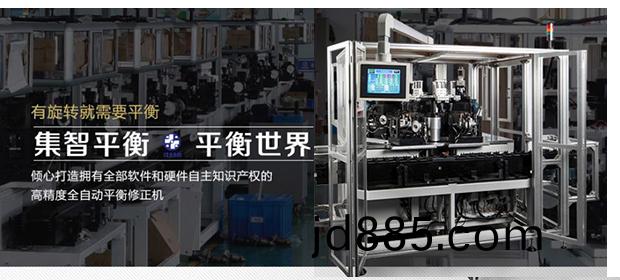 中国集智平衡机