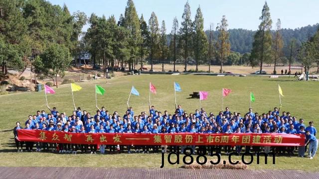 集智股份上市6周年团建活动：集众智，再出发