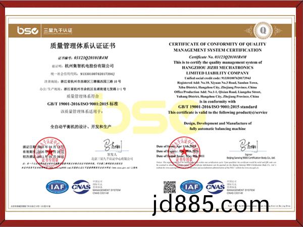 质量管理体系认证证书