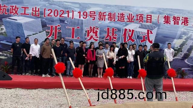 集智港项目丨开工奠基典礼