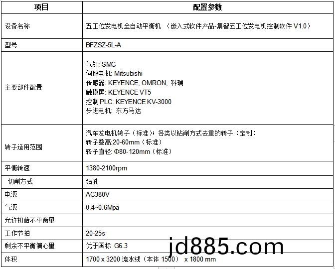 五工位发电机平衡机设备参数