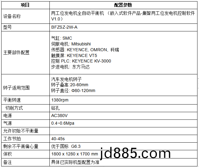 两工位发电机平衡机设备参数