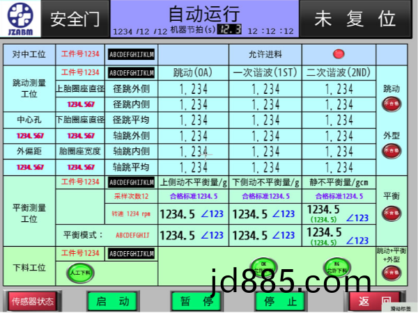 轮毂动平衡跳动在线检测机