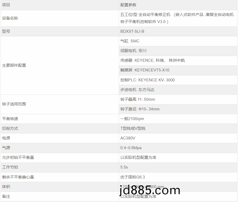 平衡机设备参数