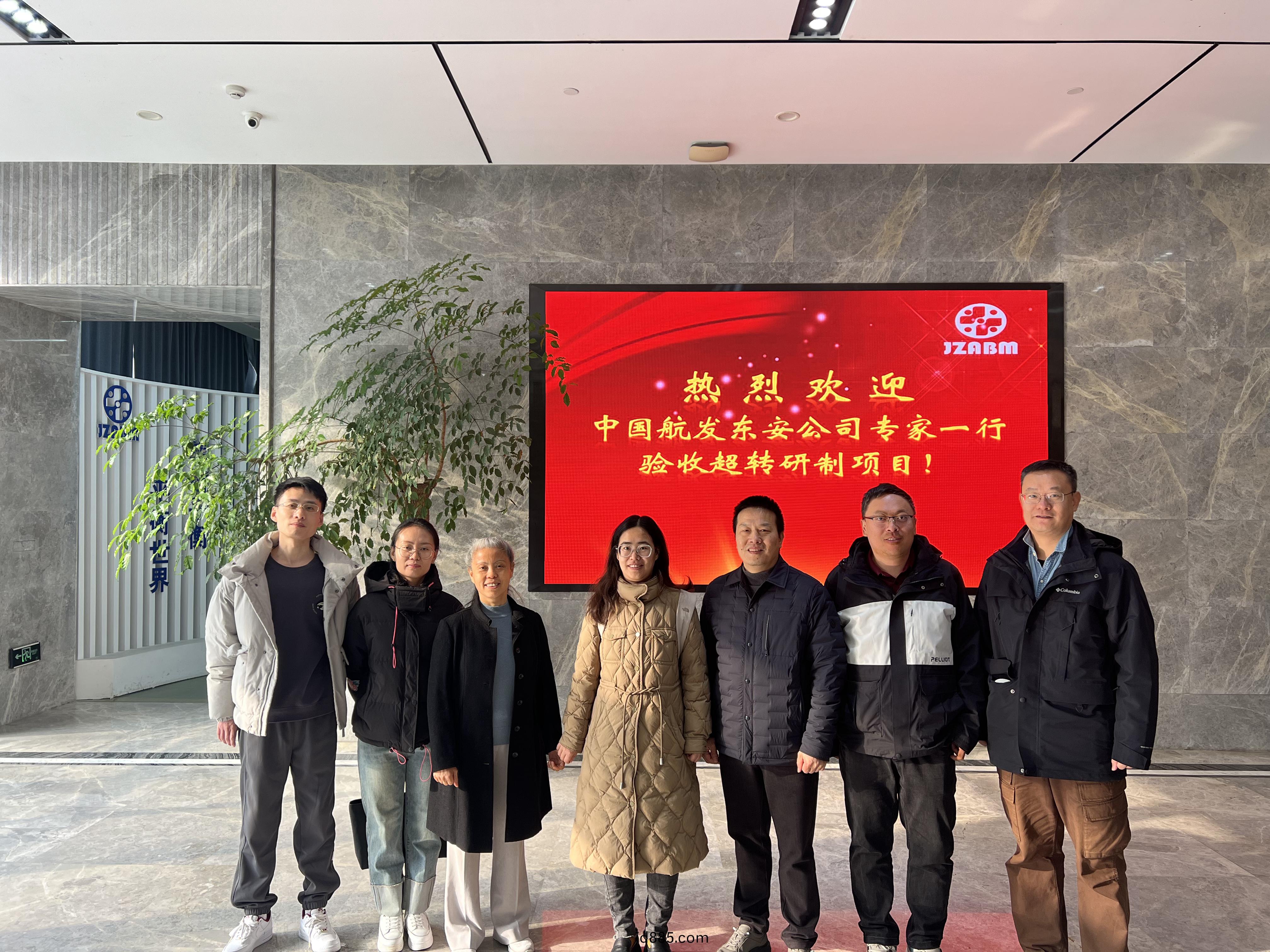 欢迎中国航发东安公司专家一行考察验收超转研制项目