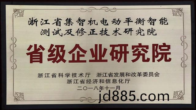 祝贺：集智股份被认定为省级企业研究院
