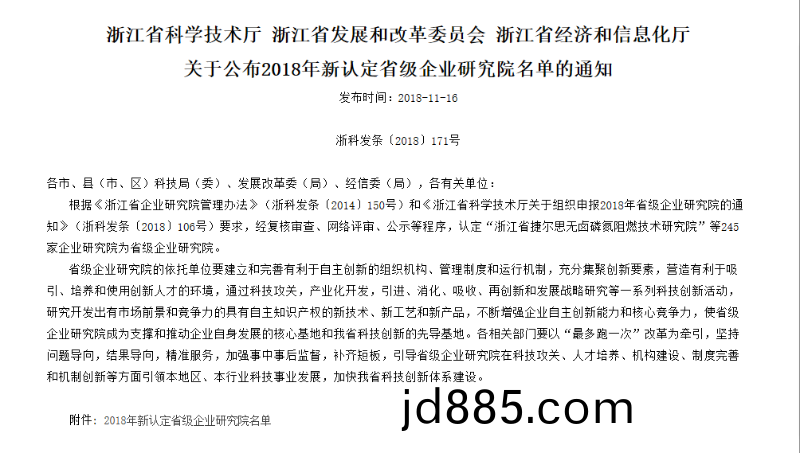 集智被认定为省级企业研究院