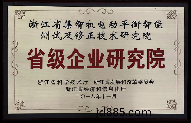 省级企业研究院（2018.） (2)