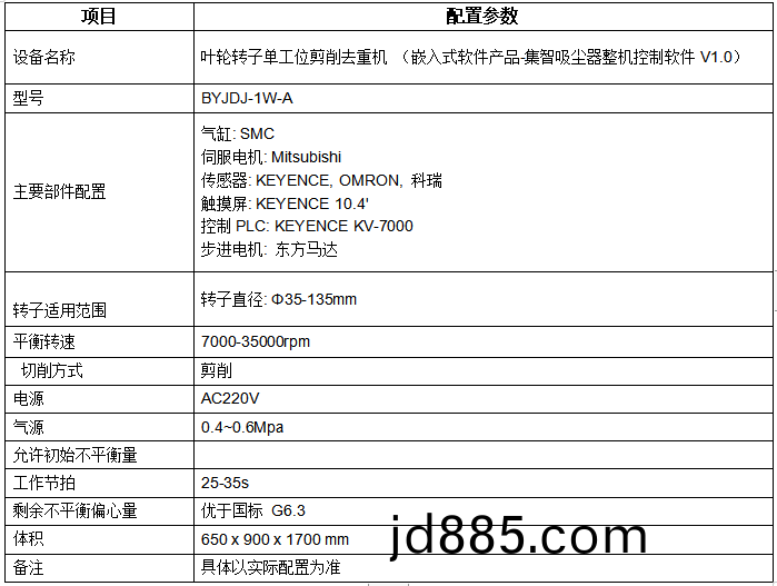 吸尘器整理平衡机设备参数
