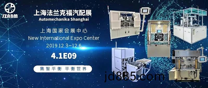 集智参加上海法兰克福汽配展