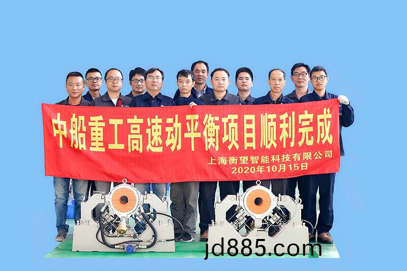 中船重工高速动平衡