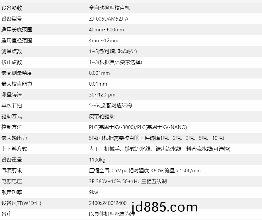 全自动换型校直机参数