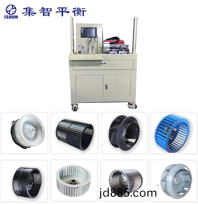 风机动平衡机