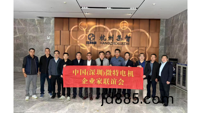 (深圳)微特电机企业家联谊会
