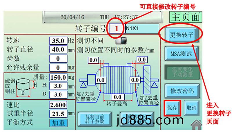 刚性和挠性转子动平衡