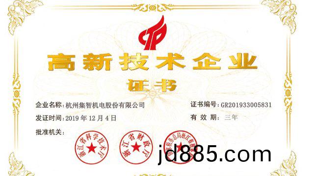 集智股份被认定为省级高新技术企业研发中心