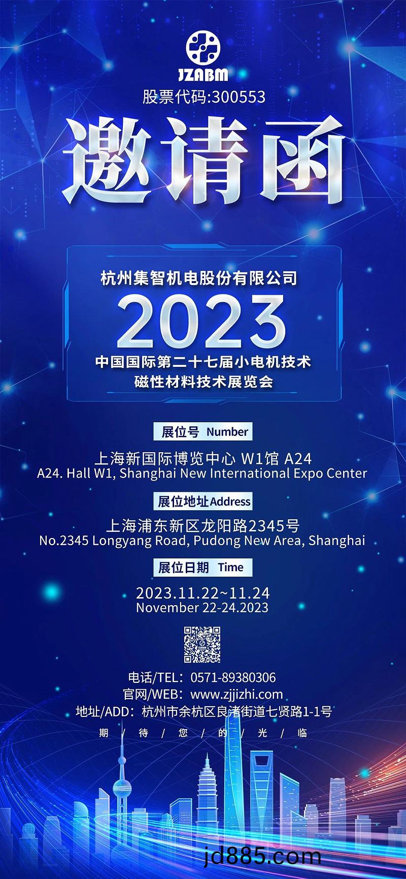 集智股份丨诚邀您参加第二十七届小电机展览会