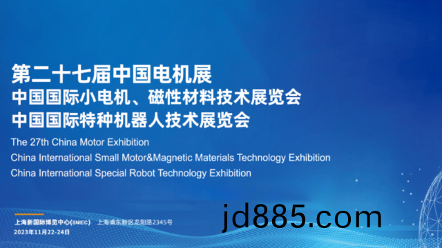 集智股份丨诚邀您参加第二十七届小电机展览会