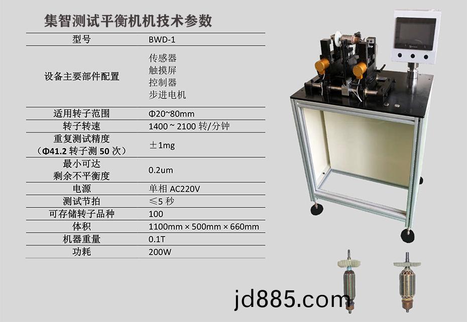 平衡测试机
