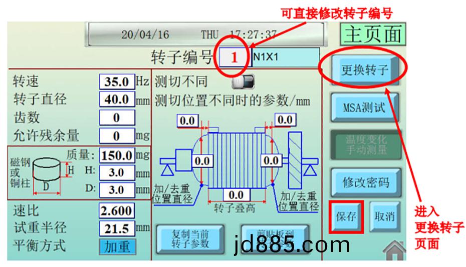 集智平衡测试机