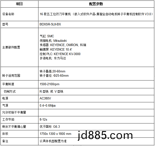 五工位全自动平衡机设备参数