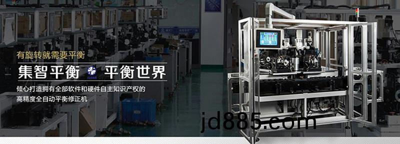 集智平衡机，为中国制造提升精度和速度